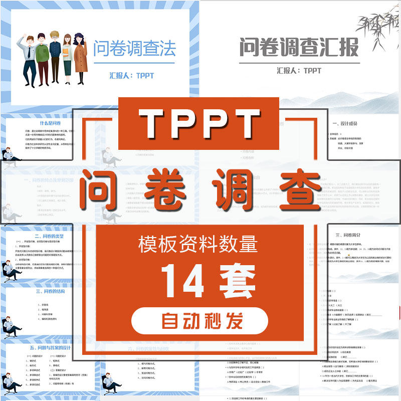 大学生消费问卷调查设计评估ppt模板咖啡厅广告问卷调查报告汇报