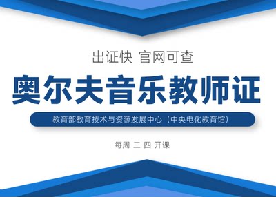 奥尔夫音乐教师证书官网可查就业考试培训