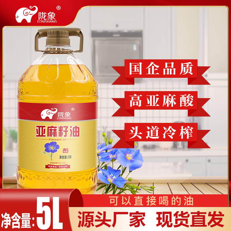 国企陇象一级冷榨高亚麻酸亚麻籽油5L高端健康食用油巴德维使用感如何?