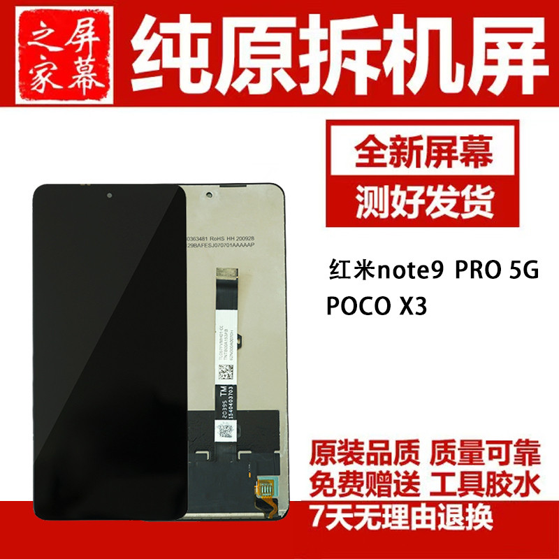 Compatible with Note 9 Pro 5G Screen Assembly POCO X3 Integrated LCD Original with Frame