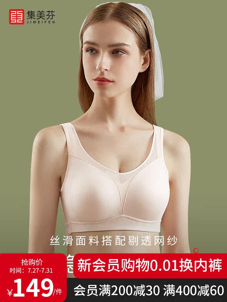 Jimei Fen incognito vest bra comfortable zero bondage anti-sagging sleep bra underwear women without rim thin section