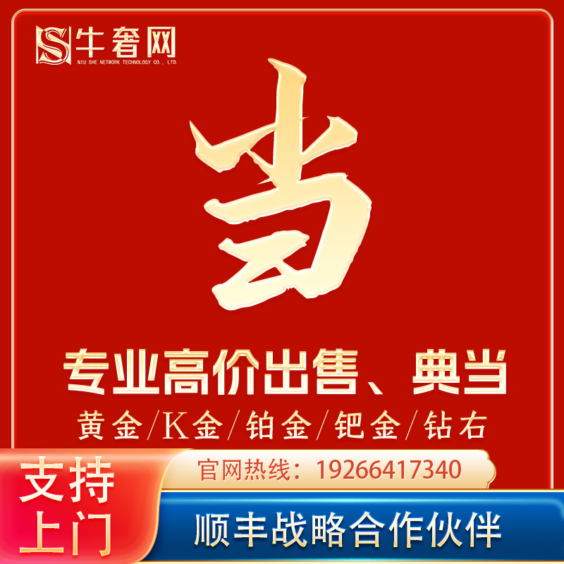 专业高价黄金回收足铂彩钯铂金手镯项链戒指18K旧金条多少钱一克 珠宝/钻石/翡翠/黄金 投资贵金属 原图主图