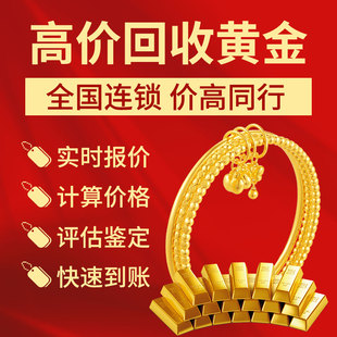 重庆同城上门高价回收黄金投资金条首饰项链手镯戒指耳环纪念金币