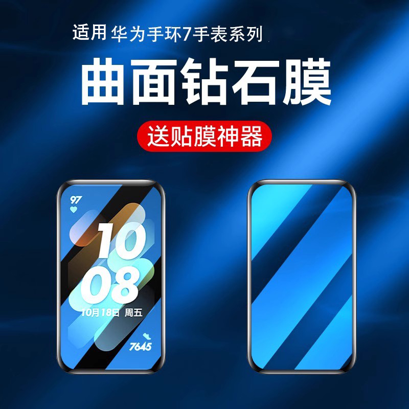 适用于华为手环8钢化膜手环7保护膜7nfc版智能运动手环band七代贴膜新款高清曲面防爆手环7表盘膜手表膜八代