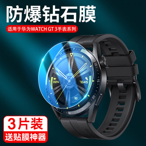 适用于华为gt3钢化膜gt2保护膜gt3pro智能手表46mm高清防爆表盘膜gt2pro玻璃43mm全屏覆盖荣耀magic2贴膜