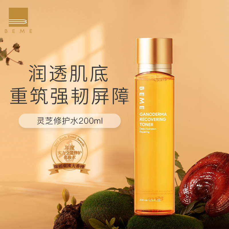 添加灵芝精粹 强韧肌肤 补水保湿