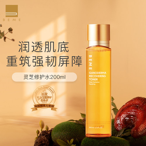 添加灵芝精粹 强韧肌肤 补水保湿