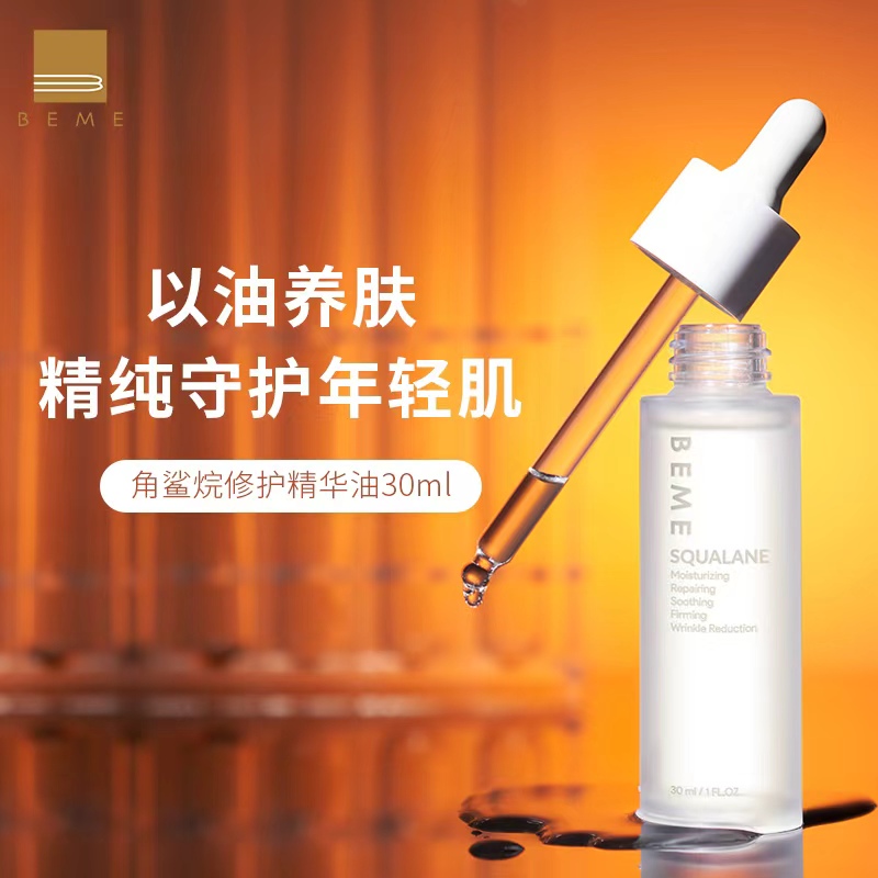 蓓慕修护精华油保湿修护舒缓