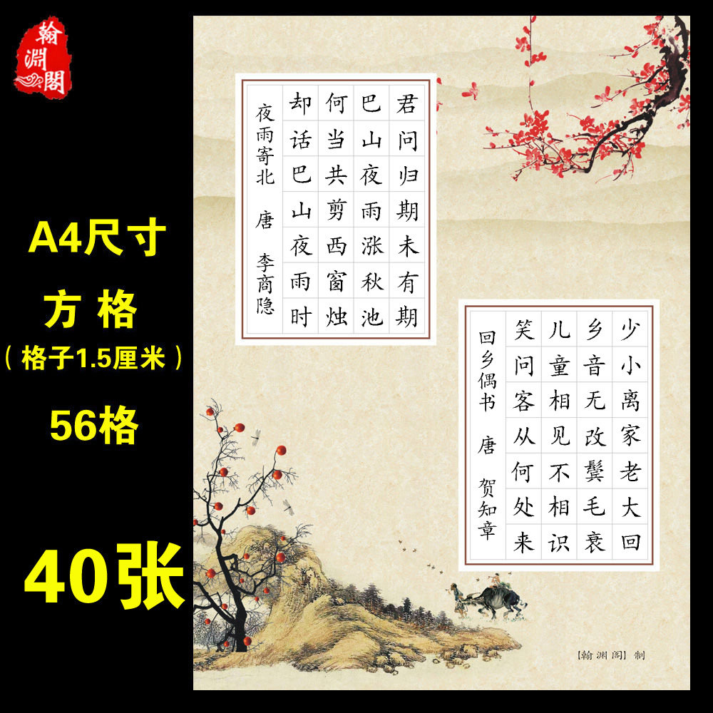 a4硬笔书法作品纸56学生钢笔练字方格纸七言创作展览比赛考级用纸
