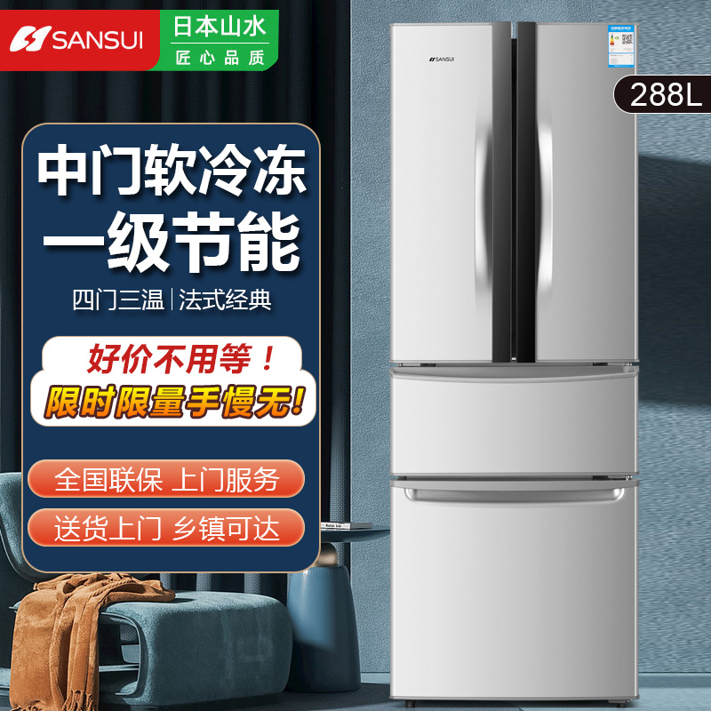 山水288升对开多门节能冰箱低噪