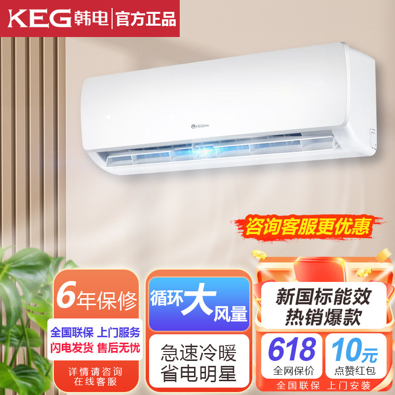 韩电空调挂机1p/大1.5匹单冷暖两用非变频静音省电定频家用壁挂式