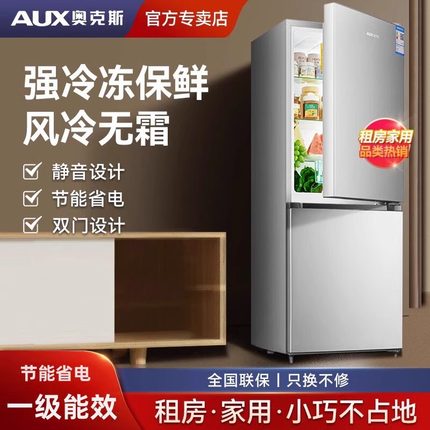 奥克斯小冰箱家用小型宿舍出租房冷冻冷藏双开门电冰箱租房省电