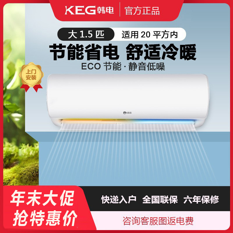 韩电空调挂机1.5P冷暖非变频家用