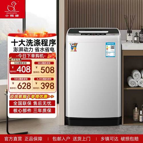 小鸭全自动洗衣机波轮小型出租房