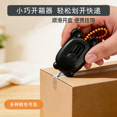 小巧便携老鼠开箱神器迷你顺滑开盒轻松拆快递便携挂饰可爱开箱器