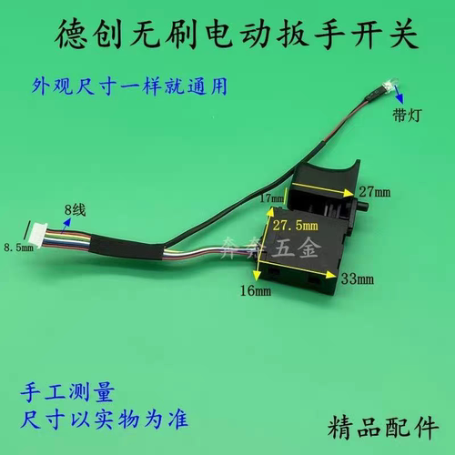 配德创无刷电动扳手开关8680美凯龙8630锂电8线电动扳手调速开关