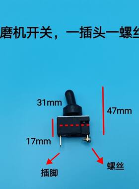 角磨机开关一插头一螺丝磨光机开关803/6288角磨机电源开关防尘配