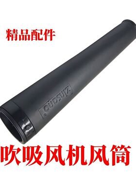 电动工具配件吹风机配件吹风机软管04095电动工具配件精品吹风软