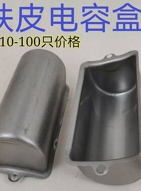 单相电机电容盖空压机电容器保护壳220V电动机小电容固定外罩外壳