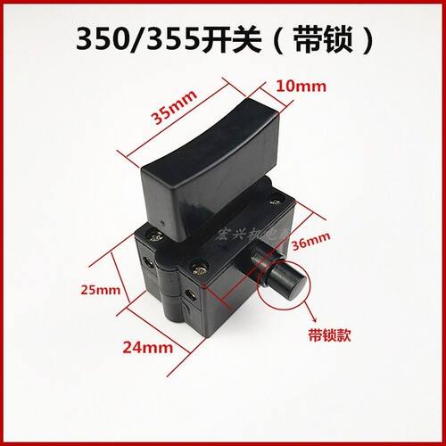 350/355钢材切割机255锯铝机斜切机开关配件精品耐用12A带锁无锁