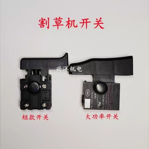 割草机电源开关熄火开关锂电打草机绿篱机开关电动工具配件通用型