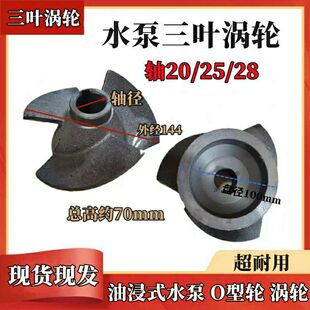 QY200 5.5KW油浸泵三叶水叶水泵O型轮O型铁叶轮7.5KW水泵叶轮
