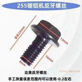 8mm反牙螺丝255锯铝机10寸255切割机压板反扣螺丝介铝机反向螺丝