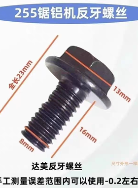 8mm反牙螺丝255锯铝机10寸255切割机压板反扣螺丝介铝机反向螺丝