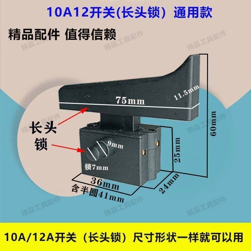 255/350/355通用型开关按钮圆盘锯锯铝机切割机精品10A/12A启动键