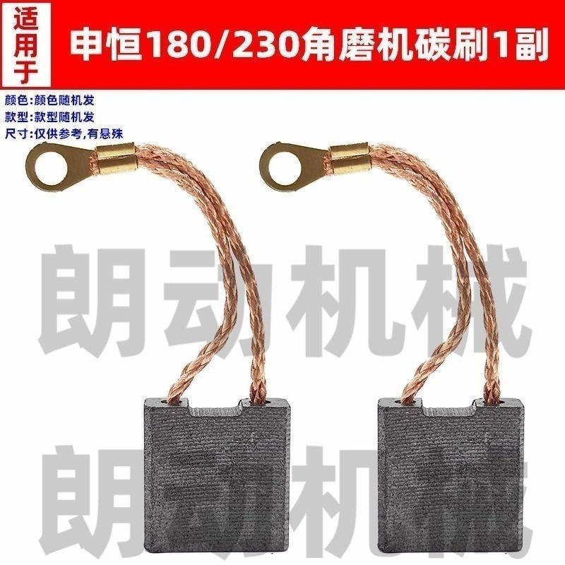 申恒SH1802/2302/鼎灿DC2502/2602角磨机180/230mm磨光机非碳刷
