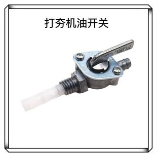 华伟联龙1E43F汽油机油壶开关二冲程打谷机汽油打夯机油开关