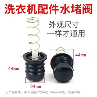 半自动双缸洗衣机水堵通用水阀排水口弹簧拉杆排水阀皮塞皮套配件