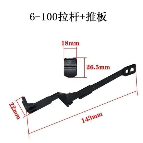 6-100型角磨机拉杆9553/9556推片开关9523/6-100磨光机推杆配件