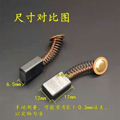 精品电链锯碳刷405/5016/6018型16寸电链锯碳刷通用电锯配件包邮