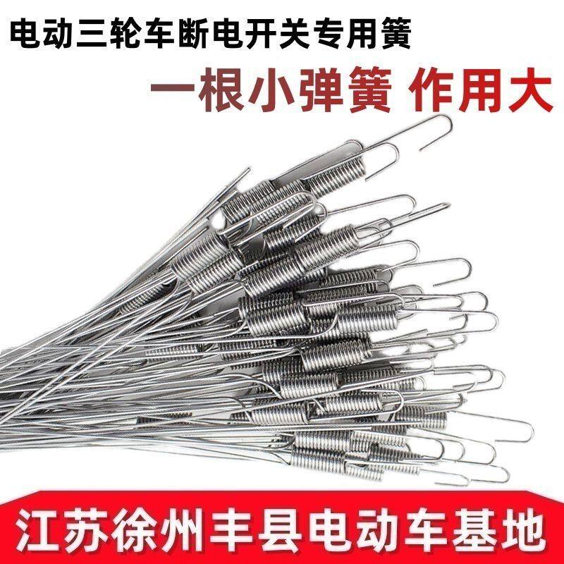 电动车三轮车摩托车拉线拉簧回位弹簧拉刹车灯开关维修通用配件