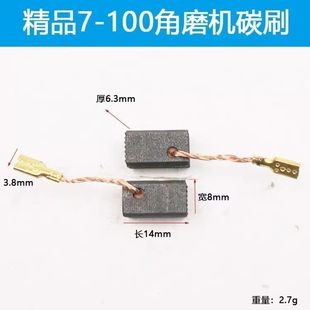 博士7-100角磨机专用碳刷6*8*13带线磨光机电刷精品电动工具配件