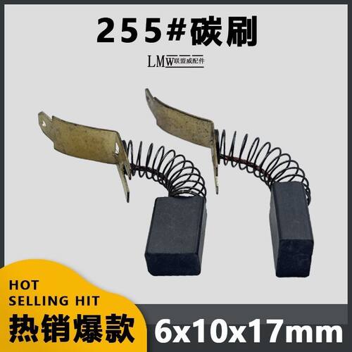255锯铝机碳刷达美255介铝机专用碳刷6*10精品耐磨无火花电刷配件