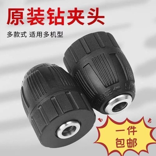 手电钻钻夹头手紧自锁卡头0.8-10mm锂电钻配件自锁夹头东成钻通用