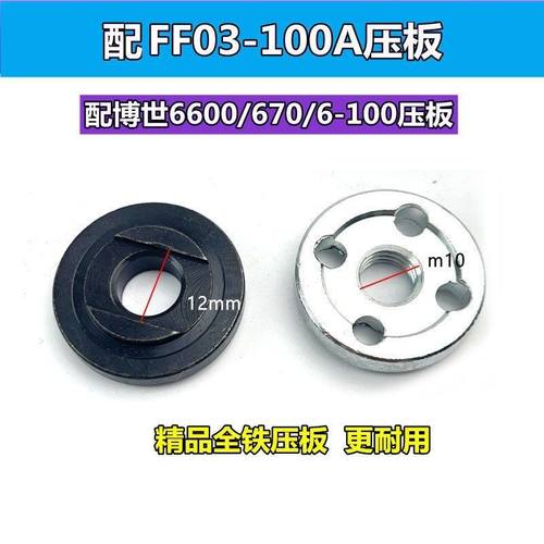 配东诚FF03-100A角磨机压板夹片6-100/6600/670角磨机夹板配件