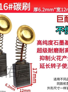 电链锯碳刷5016碳刷 手油锯碳刷标准版6.2X12巨耐磨材质-A04
