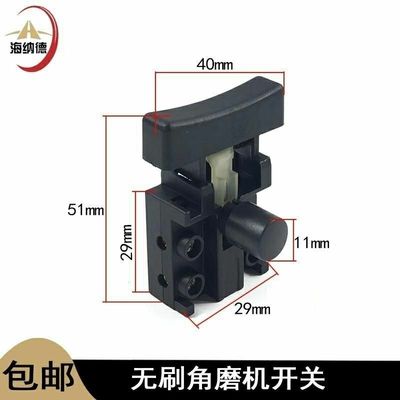 适配德力西无刷充电角磨机开关新款无刷锂电大义款角磨机开关配件
