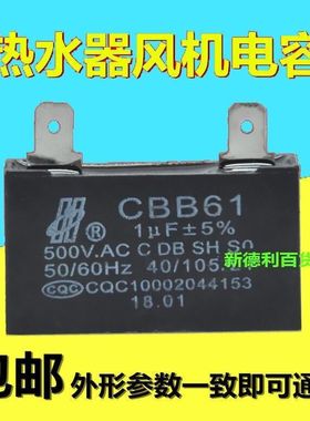 强排燃气热水器配件强排风机电容电机启动电容1UF包邮