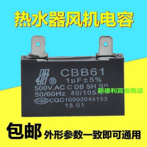 强排燃气热水器配件强排风机电容电机启动电容1UF包邮