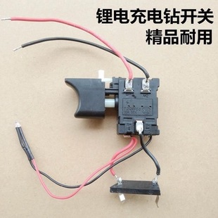 12V锂电钻开关变速带正反转开关充电钻配件开关精品耐用16A5E4