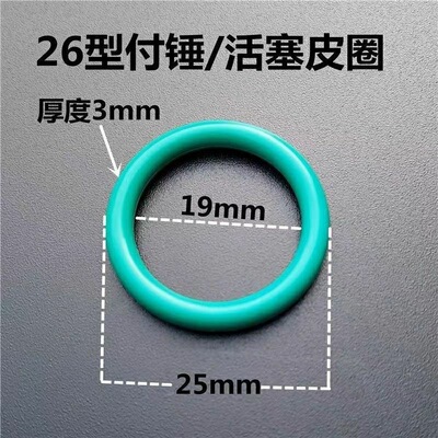 适配20/22/24/26电锤冲锤活塞皮圈氟胶密封圈冲击钻O型圈耐温耐磨