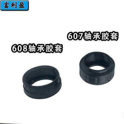 通用607/608电圆锯轴承皮套角磨机电锤电镐带钢圈滚动轴承胶套