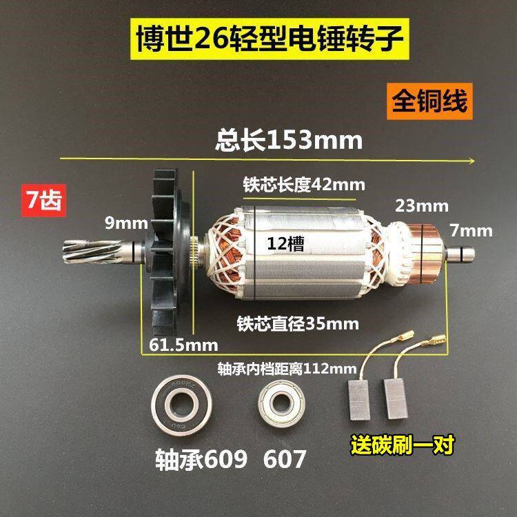 适用博士博世GBH2-26DRE电锤转子6齿7齿2-26冲击钻转子冲击钻配件