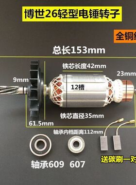 适用博士博世GBH2-26DRE电锤转子6齿7齿2-26冲击钻转子冲击钻配件