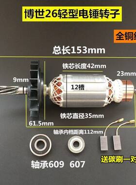 适用博士博世GBH2-26DRE电锤转子6齿7齿2-26冲击钻转子冲击钻配件