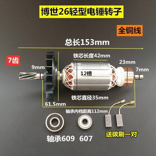 适用博士博世GBH2-26DRE电锤转子6齿7齿2-26冲击钻转子冲击钻配件